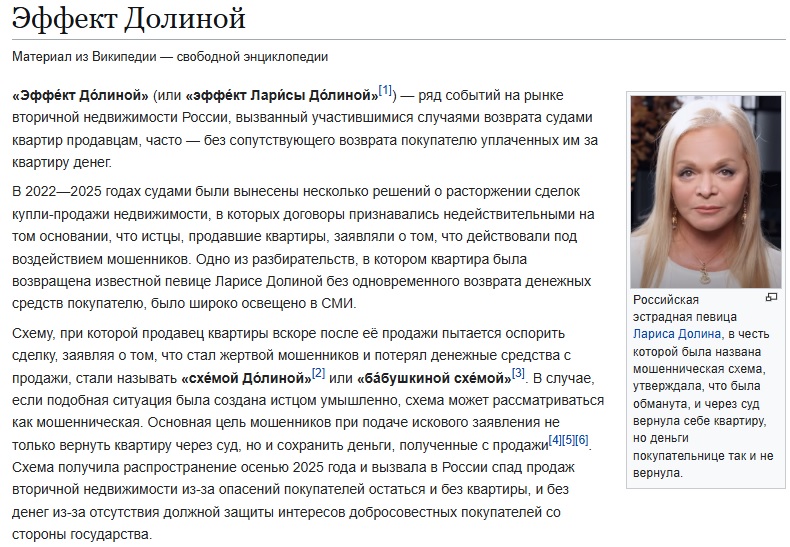 «Эффект Долиной»: как мошенники обманывают продавцов и оставляют покупателей без квартир