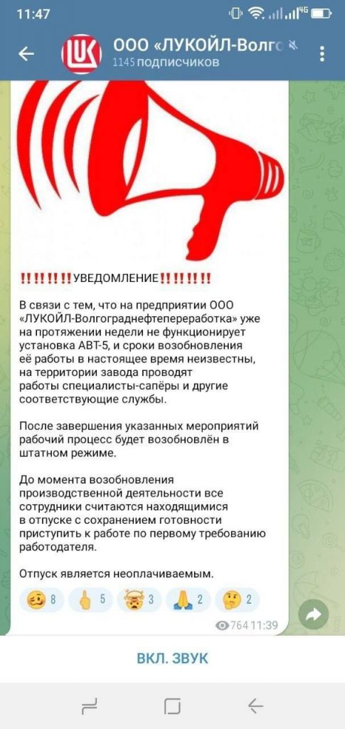 После атаки дрона на Волгоградском НПЗ остановлена установка АВТ-5