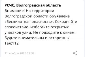 На Волгоградскую область движутся дроны — объявлена беспилотная опасность