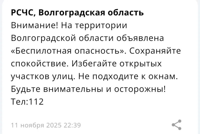 На Волгоградскую область движутся дроны — объявлена беспилотная опасность