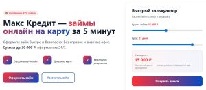 Нет денег до зарплаты? Волгоградцы всё чаще выбирают онлайн-займы Max.Credit