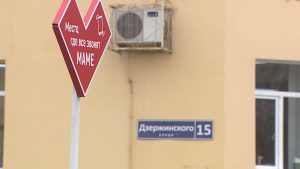 В Волгограде установили знак «Место, где все звонят маме»