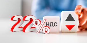Госдума одобрила повышение НДС до 22% с 2026 года