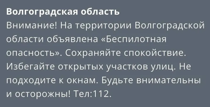 Опасность атаки БПЛА в Волгоградской области: что известно и как реагировать населению