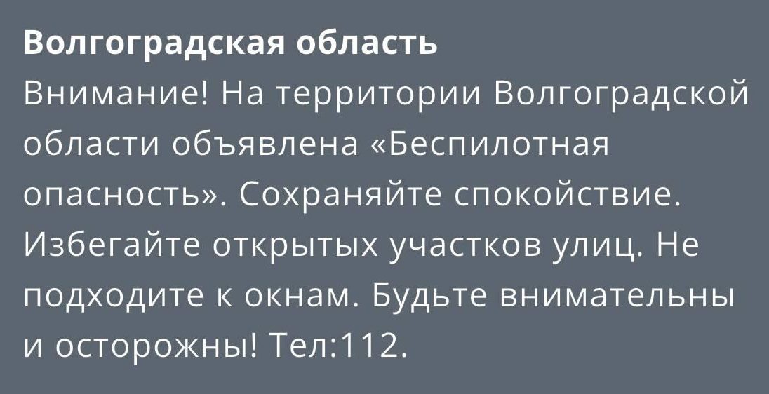 Опасность атаки БПЛА в Волгоградской области: что известно и как реагировать населению