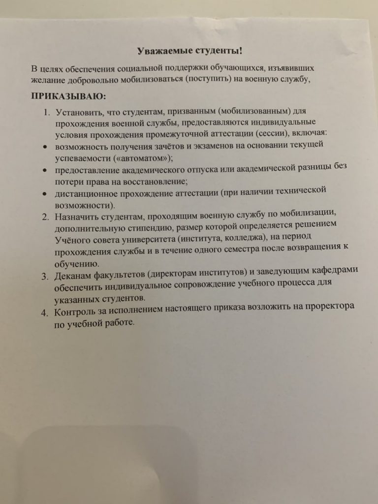 Студентам ВолГУ пообещали зачёты «автоматом» за мобилизацию — документ оказался без подписи