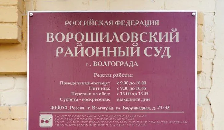 В Волгограде риелтора осудили на 3,5 года за махинации с маткапиталом