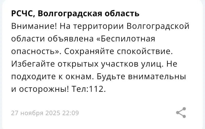 В Волгоградской области объявлена беспилотная опасность