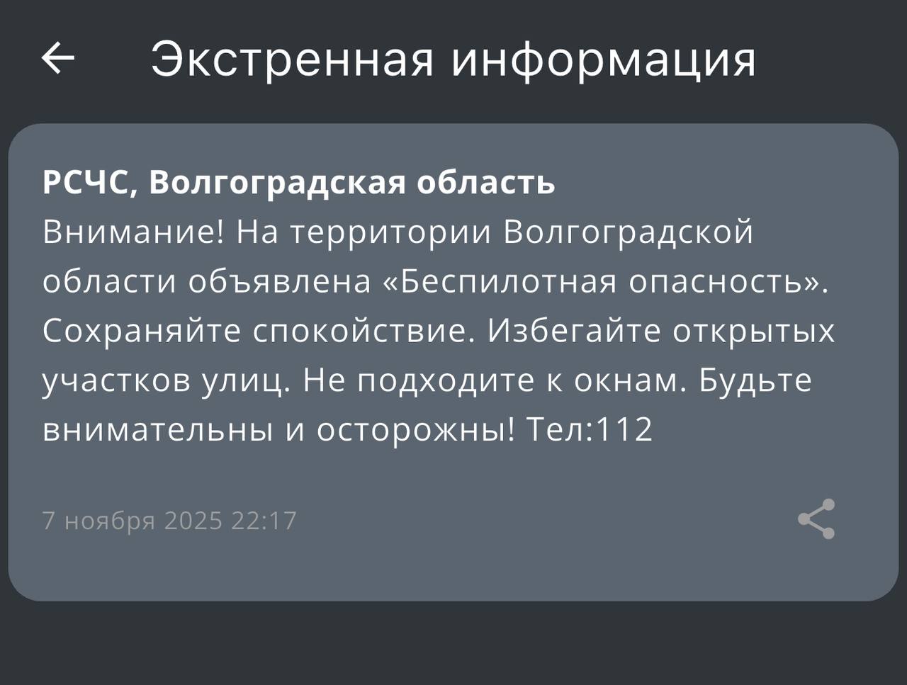 В Волгоградской области объявлена беспилотная опасность