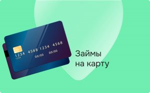 Где одобрят займ в ноябре — обзор свежих предложений от Финдозора