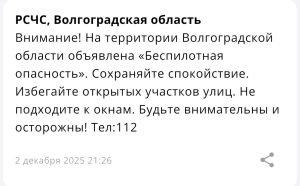 В Волгоградской области объявлена беспилотная опасность