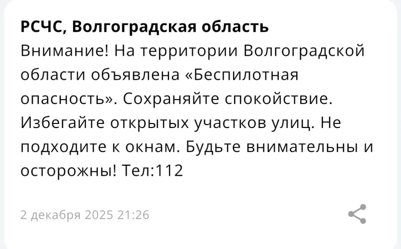 В Волгоградской области объявлена беспилотная опасность