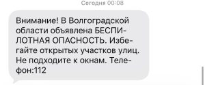 Угроза атаки беспилотников: опасность объявлена в районах Волгоградской области
