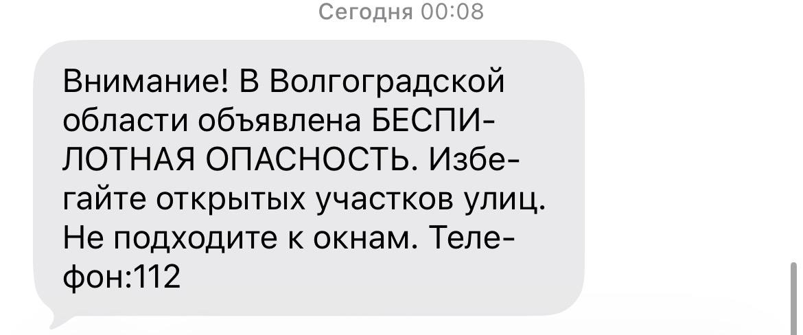 Угроза атаки беспилотников: опасность объявлена в районах Волгоградской области
