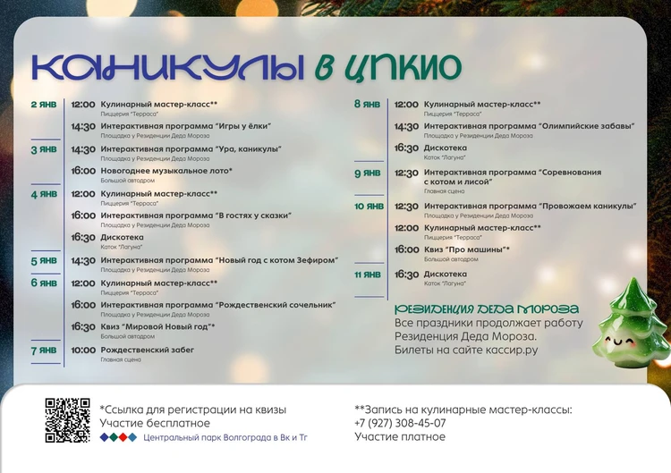 Каток до 3 ночи и шоу у елки: как ЦПКиО Волгограда работает в Новый год 2025–2026