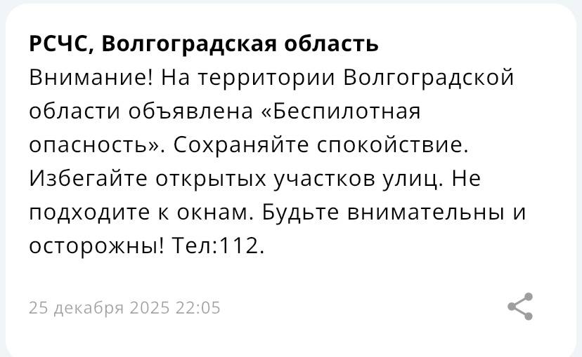 Опасность БПЛА объявлена в Волгоградской области: зафиксирована группа беспилотников