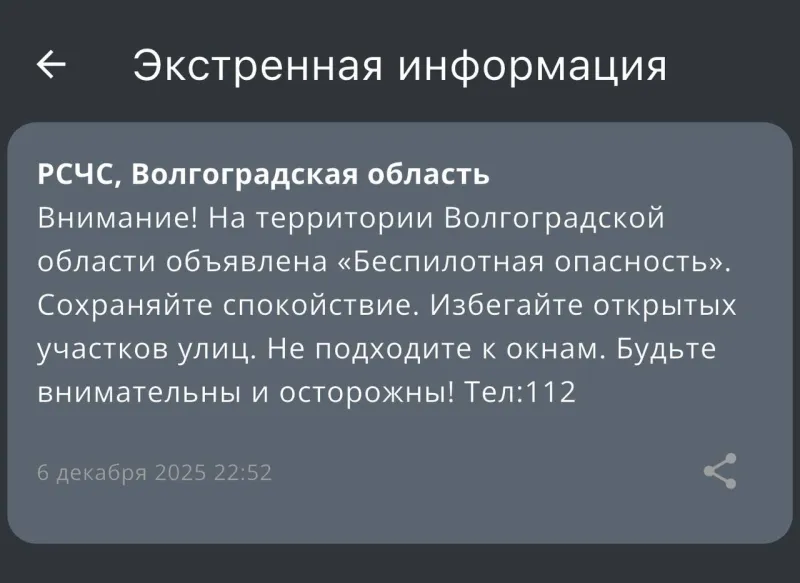 В Волгоградской области объявлено предупреждение об опасности БПЛА