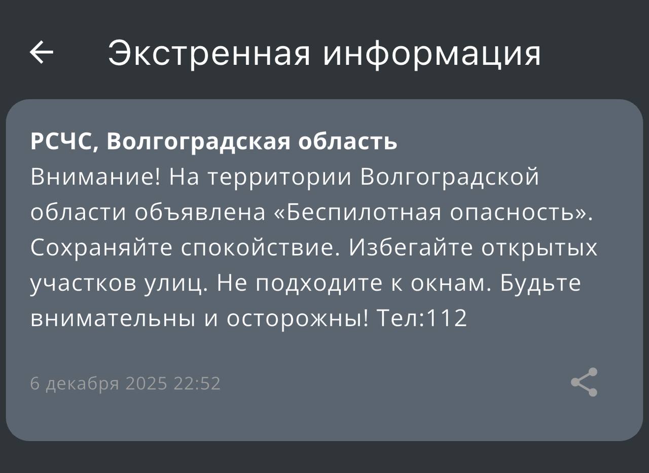 В Волгоградской области объявлено предупреждение об опасности БПЛА
