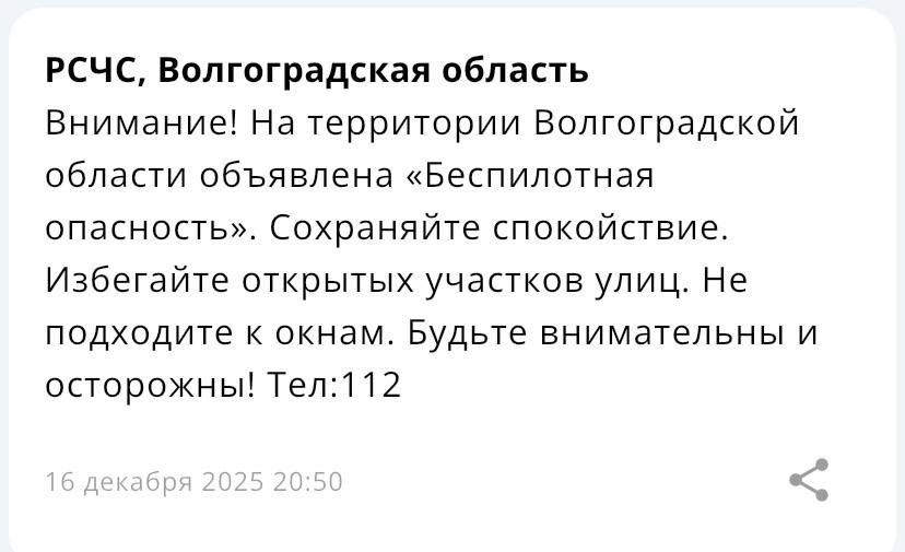 Угроза БПЛА в Волгоградской области