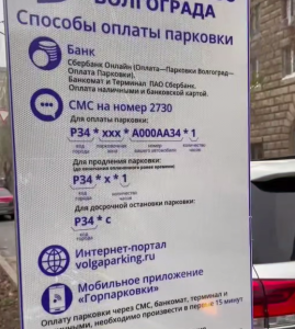 В Волгограде сегодня начали работу новые зоны платной парковки