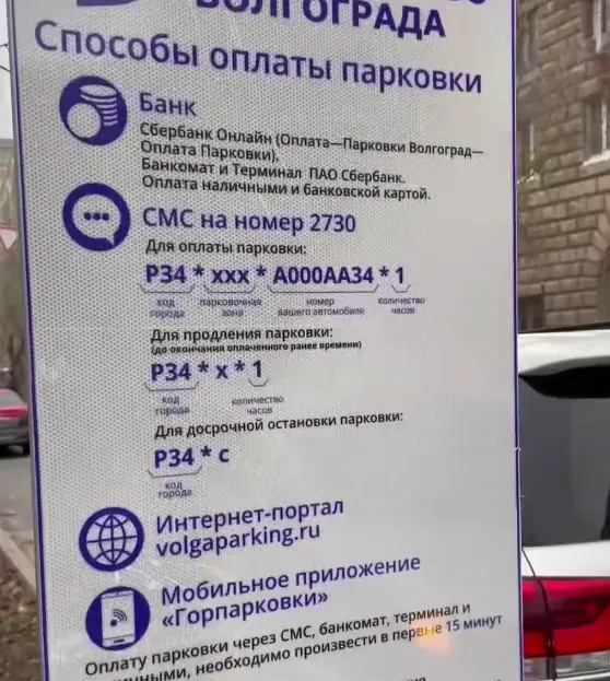 В Волгограде сегодня начали работу новые зоны платной парковки