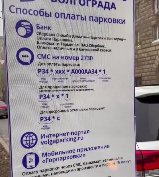 В Волгограде сегодня начали работу новые зоны платной парковки