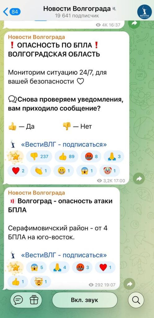Угроза атаки беспилотников: опасность объявлена в районах Волгоградской области