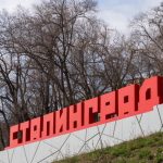 Волгоград вновь на сутки станет Сталинградом