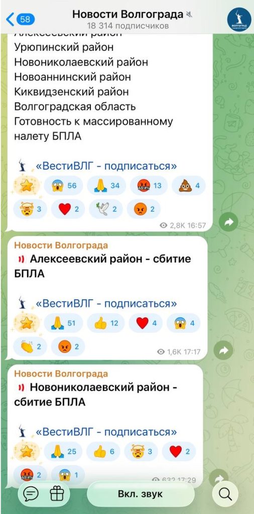 ПВО сбила беспилотники в двух районах Волгоградской области