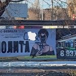 Баннер концерта Лолиты в Волгограде повредили вандалы, горожане требуют отмены