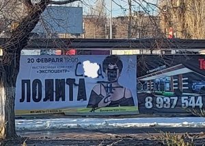 Баннер концерта Лолиты в Волгограде повредили вандалы, горожане требуют отмены