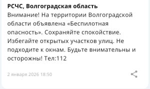 Опасность БПЛА объявлена в Волгоградская область