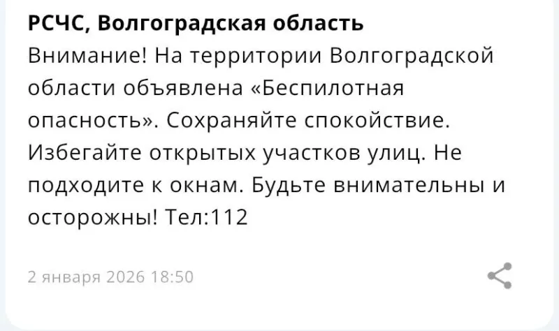 Опасность БПЛА объявлена в Волгоградская область