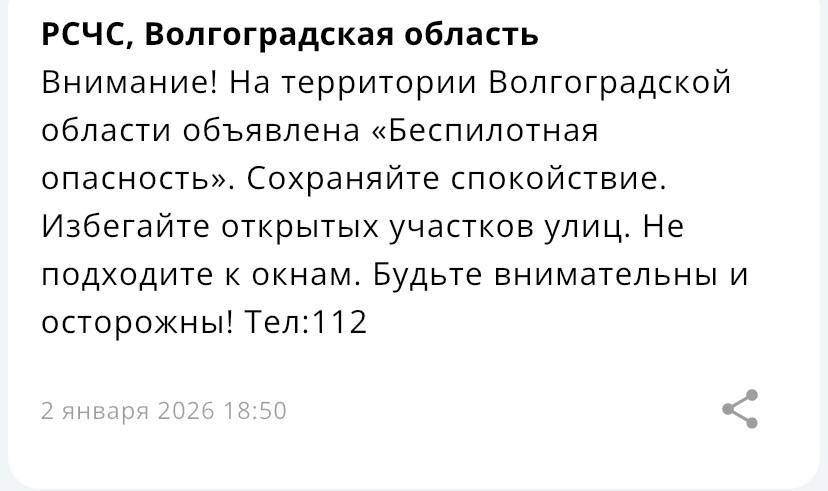 Опасность БПЛА объявлена в Волгоградская область