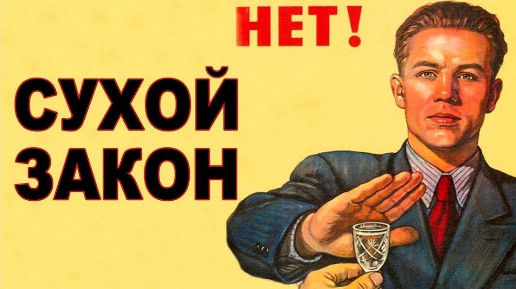 «Сухой закон» введут 25 января в Волгоградской области