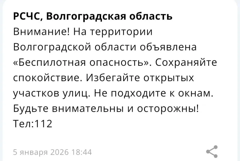 В Волгоградской области объявили опасность из-за возможного появления БПЛА