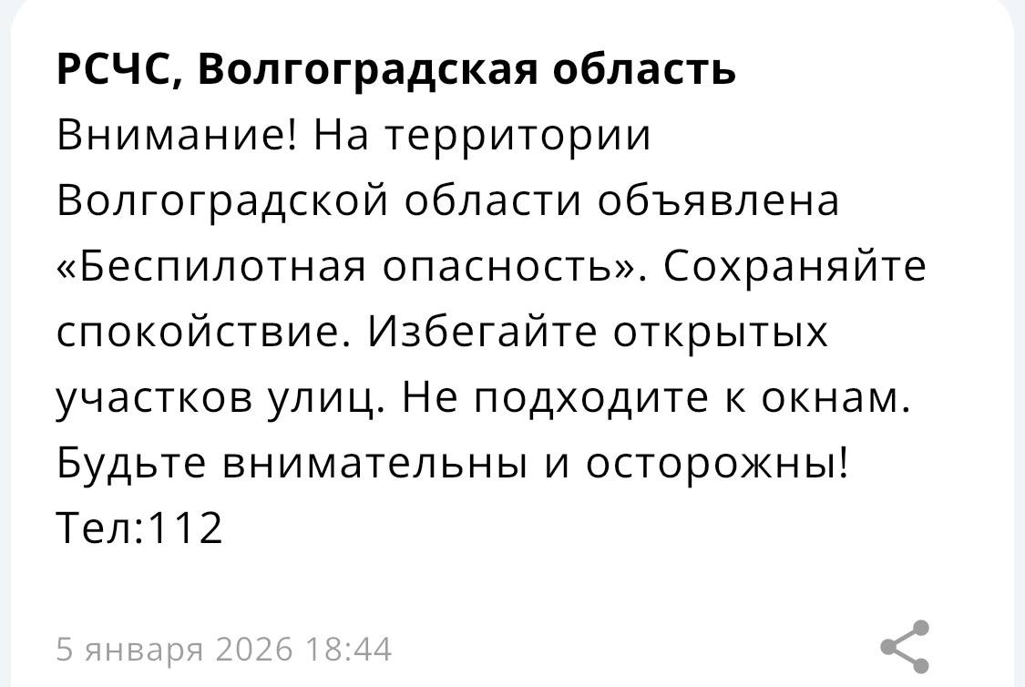 В Волгоградской области объявили опасность из-за возможного появления БПЛА