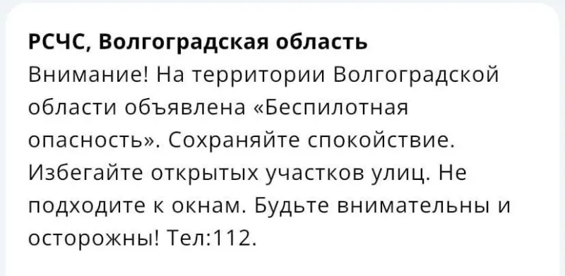 В Волгоградской области объявлен режим беспилотной опасности