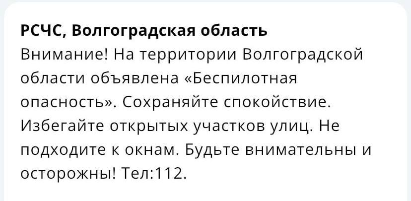 В Волгоградской области объявлен режим беспилотной опасности