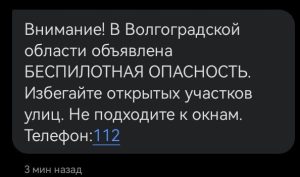 В Волгоградской области объявлена опасность из-за БПЛА