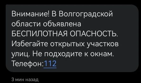 В Волгоградской области объявлена опасность из-за БПЛА
