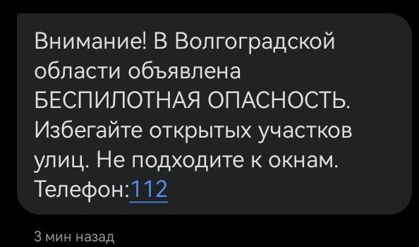 В Волгоградской области объявлена опасность из-за БПЛА