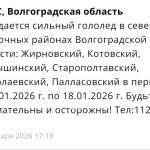 В Волгоградской области объявлено предупреждение о гололёде