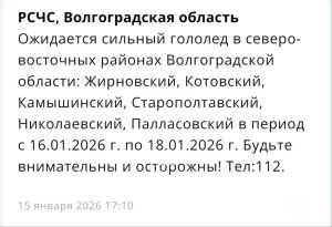 В Волгоградской области объявлено предупреждение о гололёде