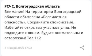 Опасность по БПЛА объявлена 4 января в 17:00 в Волгоградской области