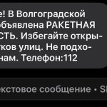 В Волгоградской области объявили ракетную опасность: жителей призвали не подходить к окнам