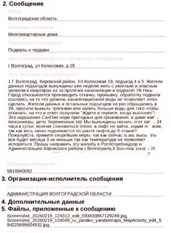 Подъезды в зловонии: в Волгограде жильцы дома на Колосовой требуют от УК устранить протечку