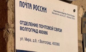 Почта России продаёт часть главпочтамта в центре Волгограда