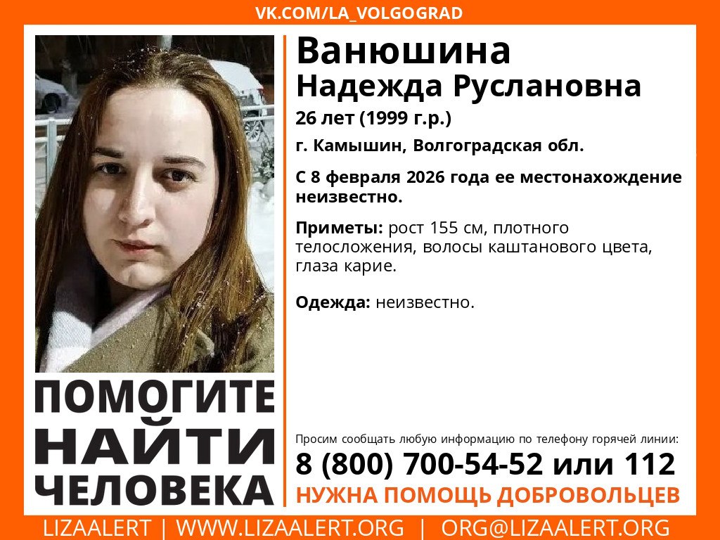 Под Волгоградом третьи сутки ищут пропавшую Надежду Ванюшину