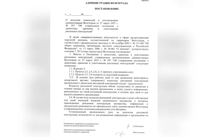 Нелегальные билборды в Волгограде будут демонтировать быстрее — изменения в порядке уведомления